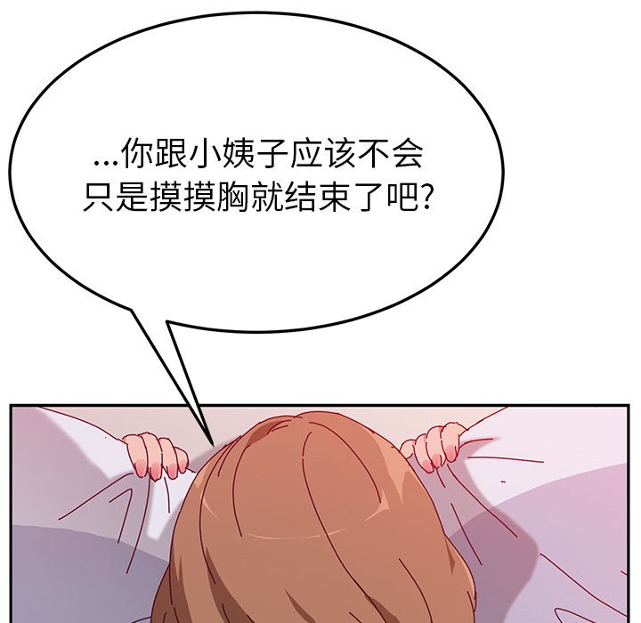 《她们的恶作剧》漫画最新章节她们的恶作剧-第 12 章免费下拉式在线观看章节第【140】张图片