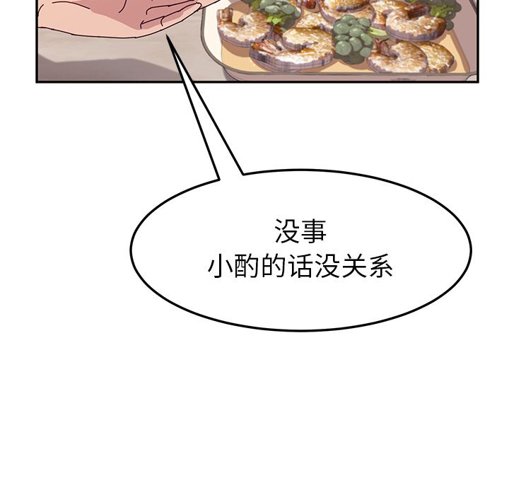 《她们的恶作剧》漫画最新章节她们的恶作剧-第 12 章免费下拉式在线观看章节第【97】张图片