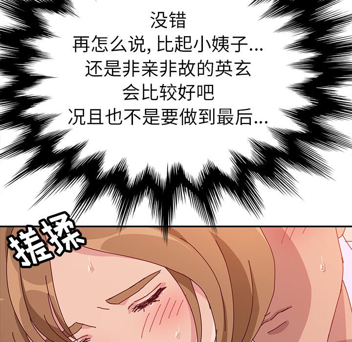 《她们的恶作剧》漫画最新章节她们的恶作剧-第 12 章免费下拉式在线观看章节第【119】张图片