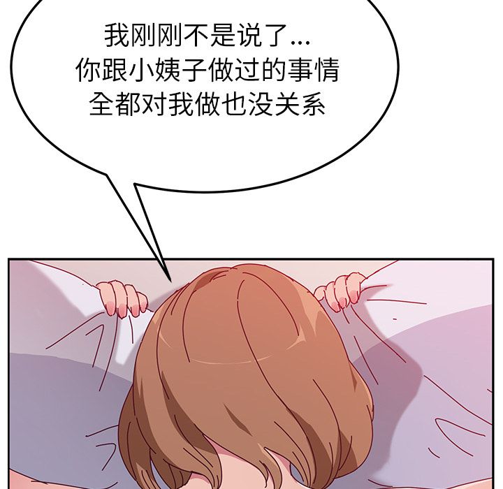 《她们的恶作剧》漫画最新章节她们的恶作剧-第 12 章免费下拉式在线观看章节第【142】张图片