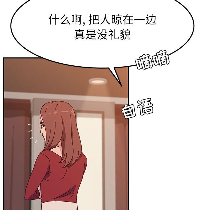 《她们的恶作剧》漫画最新章节她们的恶作剧-第 13 章免费下拉式在线观看章节第【88】张图片