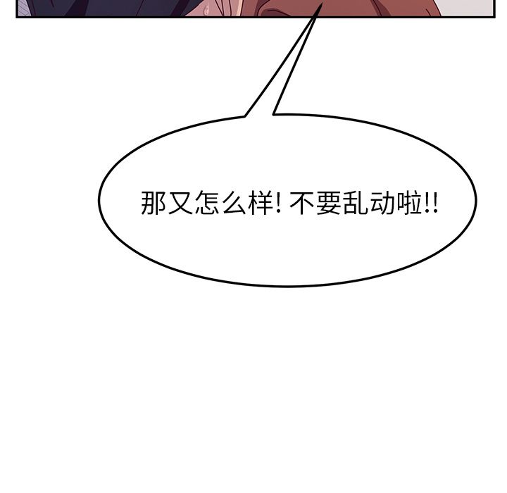 《她们的恶作剧》漫画最新章节她们的恶作剧-第 14 章免费下拉式在线观看章节第【140】张图片