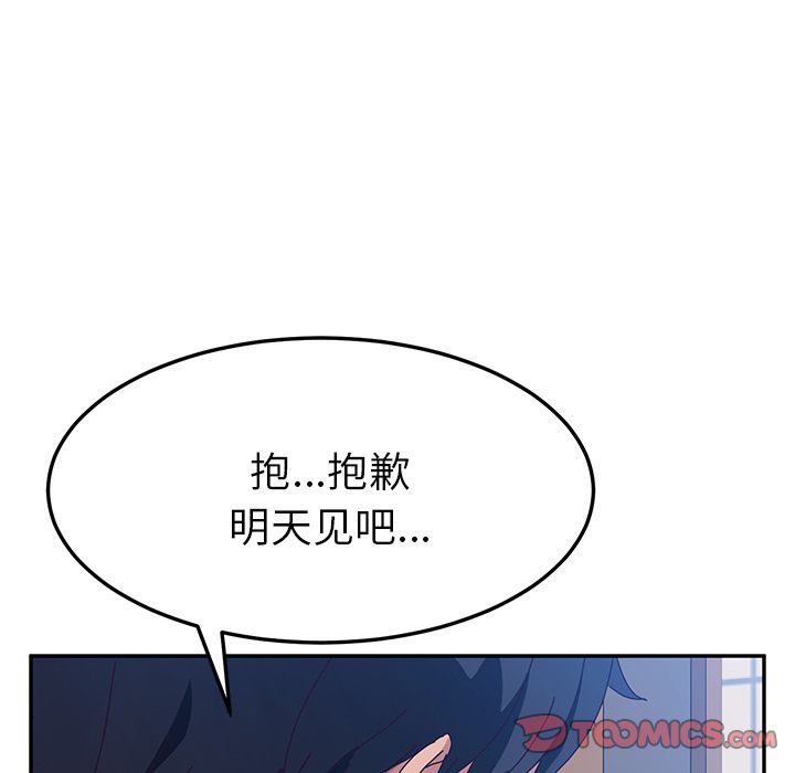 《她们的恶作剧》漫画最新章节她们的恶作剧-第 14 章免费下拉式在线观看章节第【39】张图片