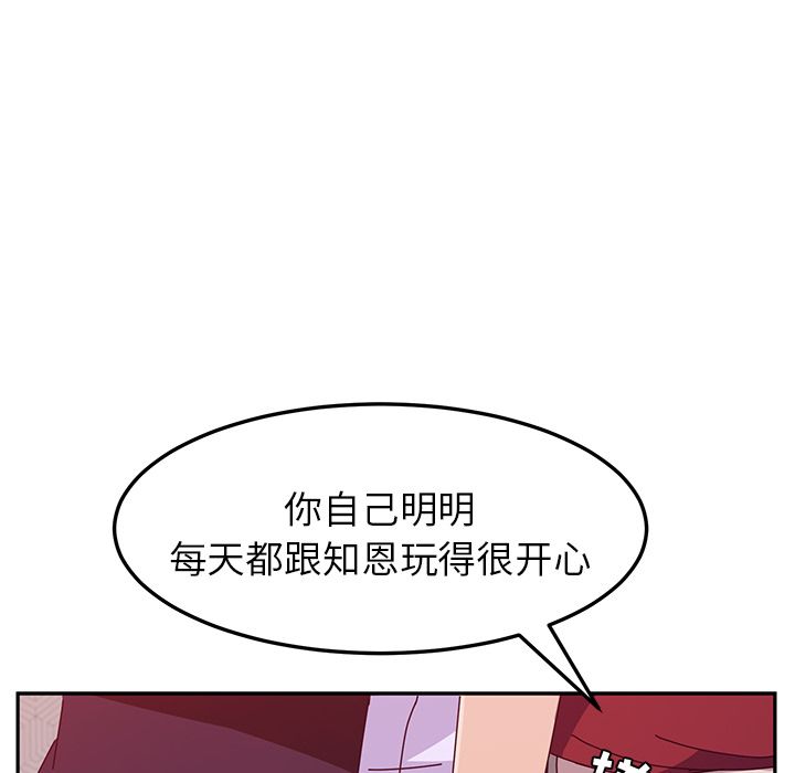 《她们的恶作剧》漫画最新章节她们的恶作剧-第 14 章免费下拉式在线观看章节第【127】张图片