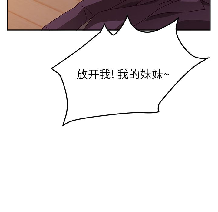 《她们的恶作剧》漫画最新章节她们的恶作剧-第 15 章免费下拉式在线观看章节第【40】张图片