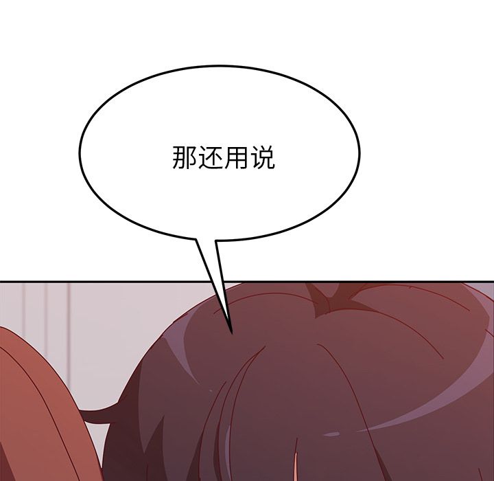 《她们的恶作剧》漫画最新章节她们的恶作剧-第 15 章免费下拉式在线观看章节第【149】张图片