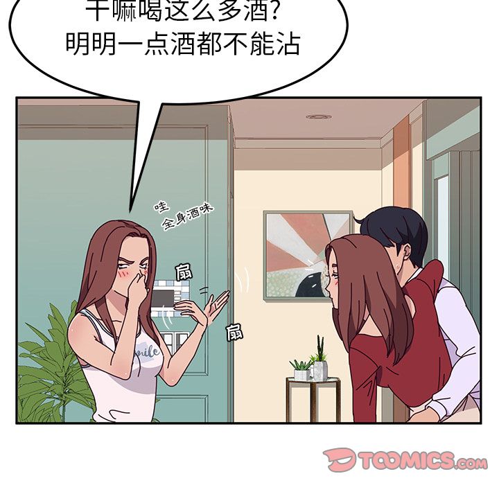 《她们的恶作剧》漫画最新章节她们的恶作剧-第 15 章免费下拉式在线观看章节第【33】张图片