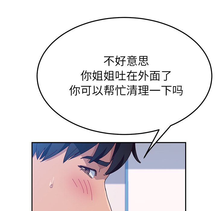 《她们的恶作剧》漫画最新章节她们的恶作剧-第 15 章免费下拉式在线观看章节第【44】张图片