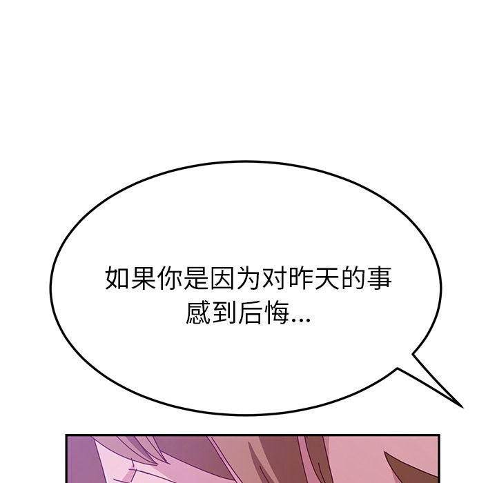 《她们的恶作剧》漫画最新章节她们的恶作剧-第 16 章免费下拉式在线观看章节第【118】张图片