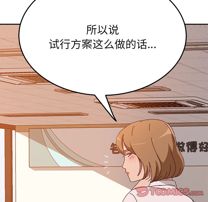 《她们的恶作剧》漫画最新章节她们的恶作剧-第 16 章免费下拉式在线观看章节第【75】张图片