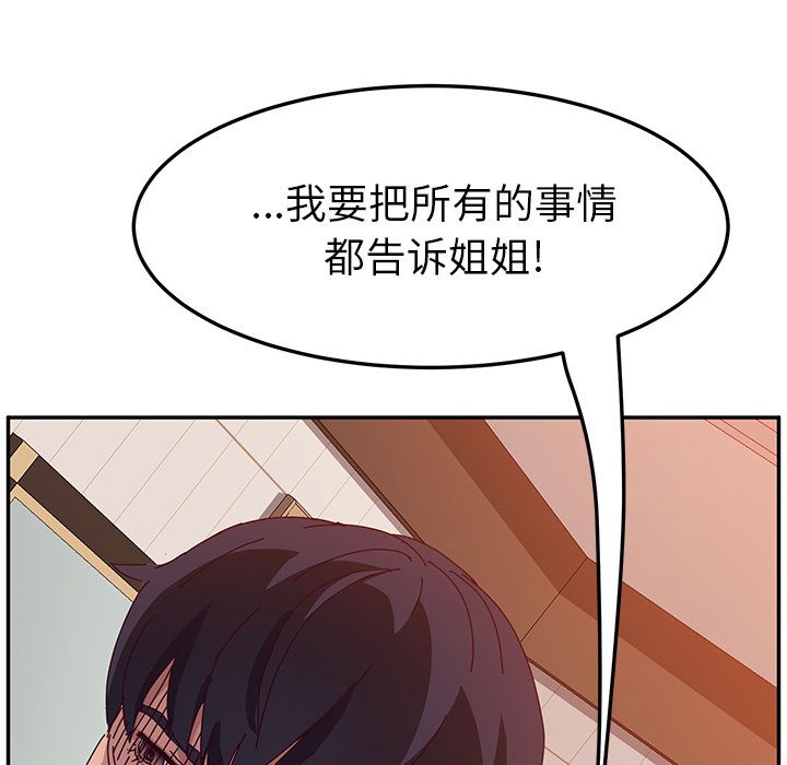 《她们的恶作剧》漫画最新章节她们的恶作剧-第 19 章免费下拉式在线观看章节第【89】张图片