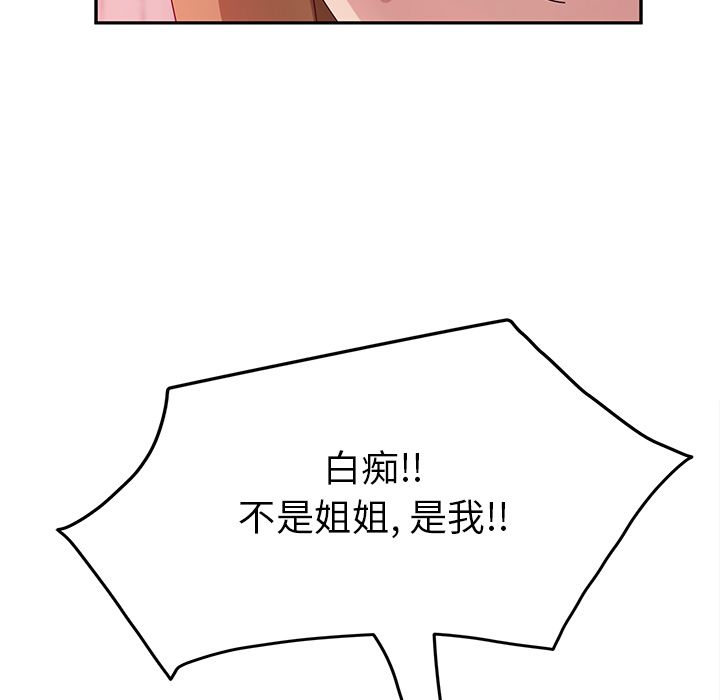 《她们的恶作剧》漫画最新章节她们的恶作剧-第 19 章免费下拉式在线观看章节第【110】张图片