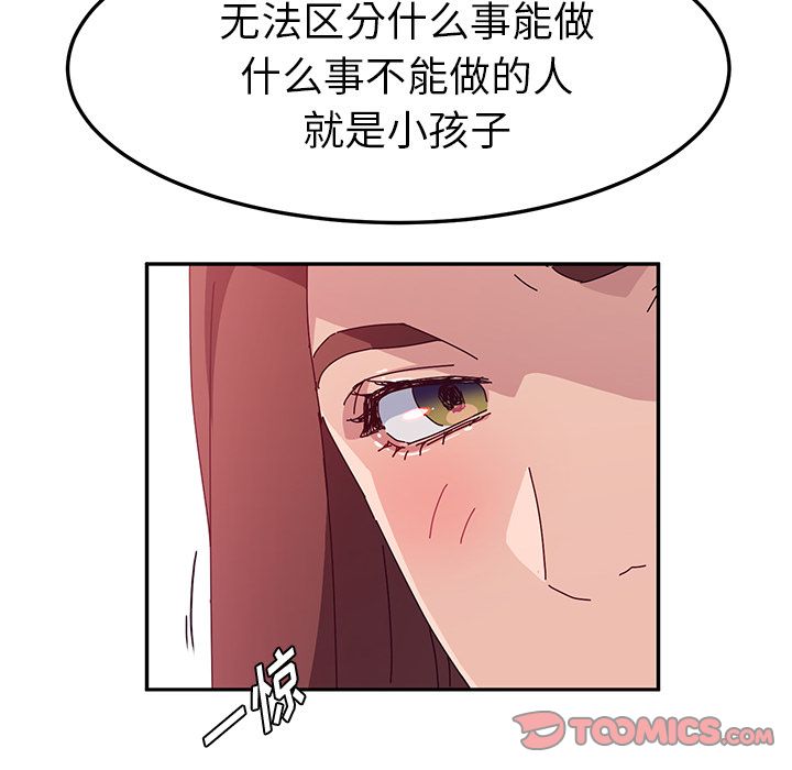 《她们的恶作剧》漫画最新章节她们的恶作剧-第 19 章免费下拉式在线观看章节第【84】张图片