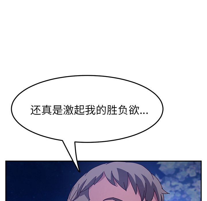 《她们的恶作剧》漫画最新章节她们的恶作剧-第 19 章免费下拉式在线观看章节第【70】张图片