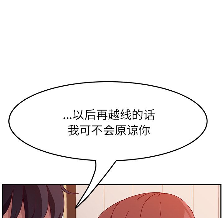 《她们的恶作剧》漫画最新章节她们的恶作剧-第 19 章免费下拉式在线观看章节第【85】张图片