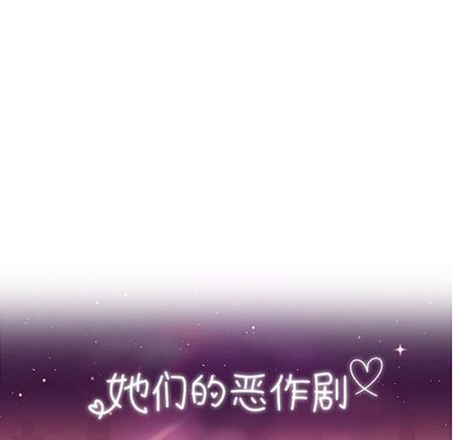 《她们的恶作剧》漫画最新章节她们的恶作剧-第 21 章免费下拉式在线观看章节第【7】张图片