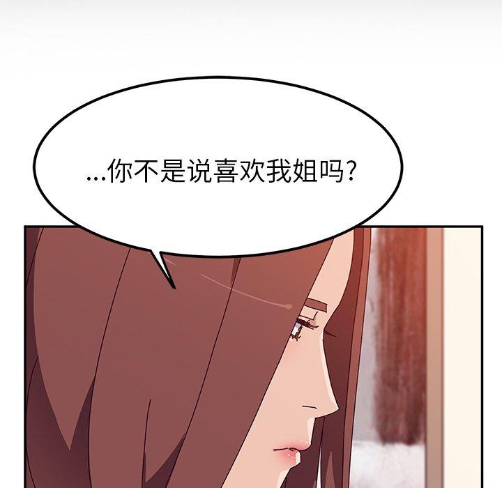 《她们的恶作剧》漫画最新章节她们的恶作剧-第 23 话免费下拉式在线观看章节第【70】张图片