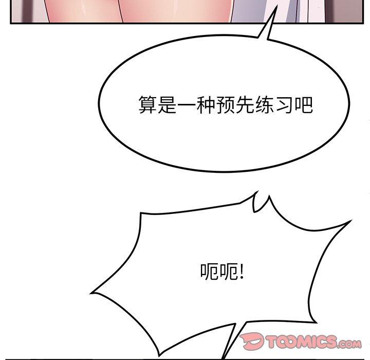 《她们的恶作剧》漫画最新章节她们的恶作剧-第 23 话免费下拉式在线观看章节第【75】张图片