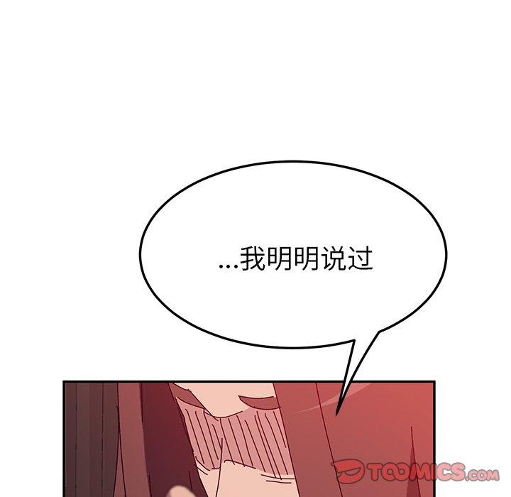 《她们的恶作剧》漫画最新章节她们的恶作剧-第 23 话免费下拉式在线观看章节第【84】张图片