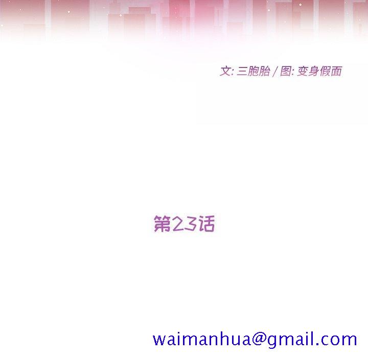 《她们的恶作剧》漫画最新章节她们的恶作剧-第 23 话免费下拉式在线观看章节第【11】张图片