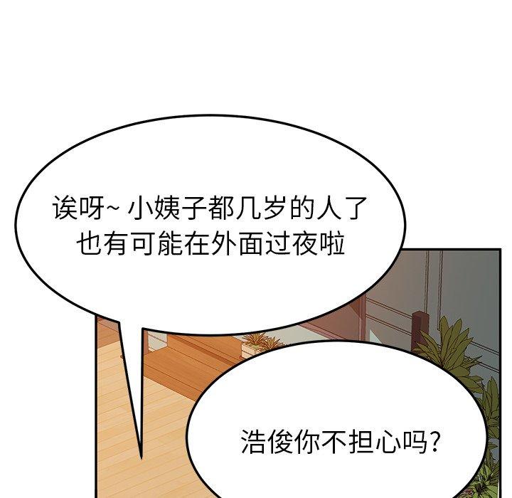 《她们的恶作剧》漫画最新章节她们的恶作剧-第 23 话免费下拉式在线观看章节第【125】张图片