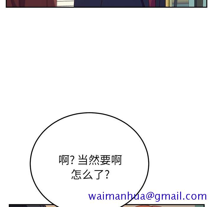 《她们的恶作剧》漫画最新章节她们的恶作剧-第 23 话免费下拉式在线观看章节第【121】张图片