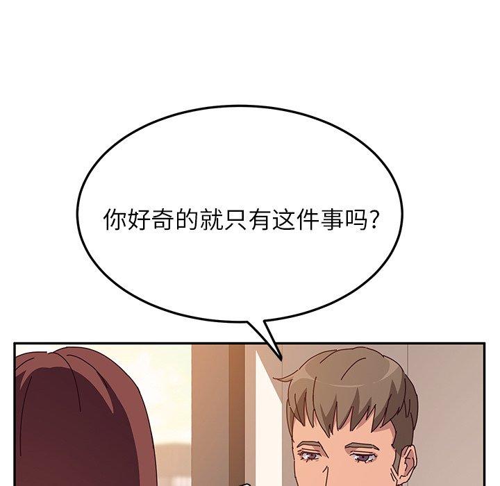 《她们的恶作剧》漫画最新章节她们的恶作剧-第 24 话免费下拉式在线观看章节第【134】张图片