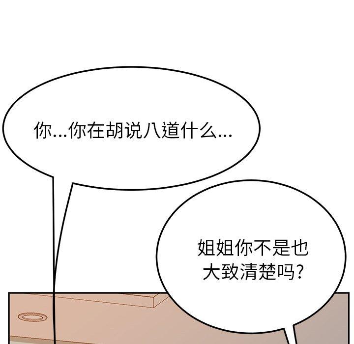 《她们的恶作剧》漫画最新章节她们的恶作剧-第 26 话免费下拉式在线观看章节第【112】张图片