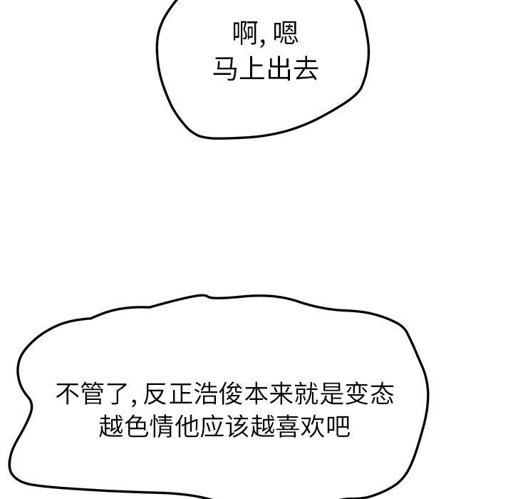 《她们的恶作剧》漫画最新章节她们的恶作剧-第 26 话免费下拉式在线观看章节第【74】张图片