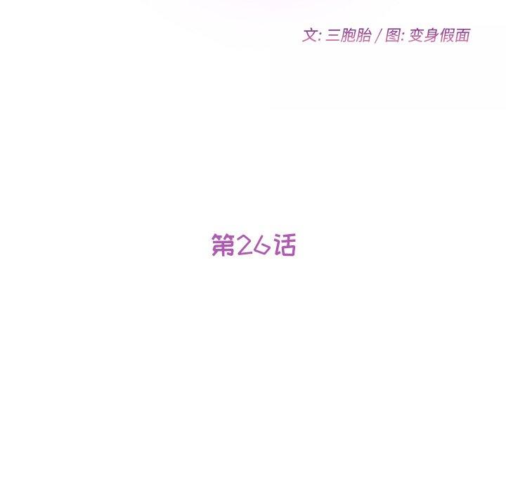 《她们的恶作剧》漫画最新章节她们的恶作剧-第 26 话免费下拉式在线观看章节第【14】张图片