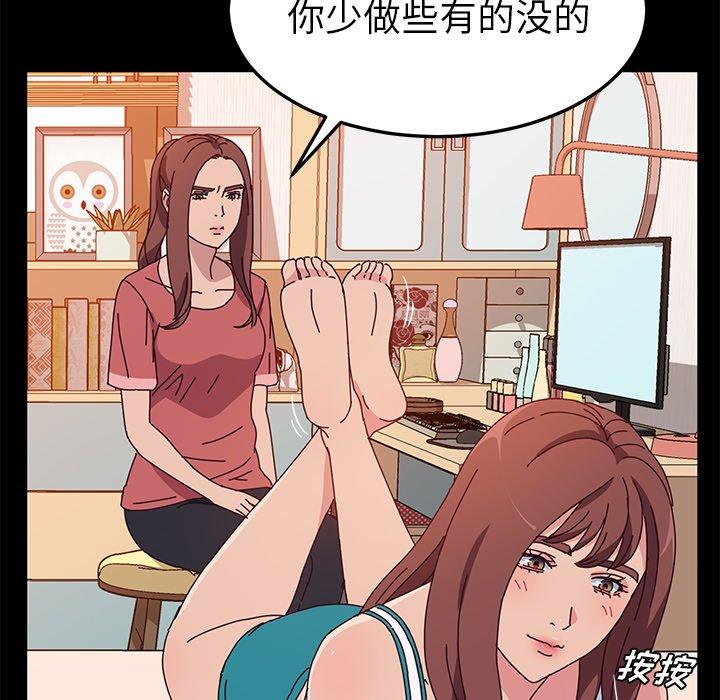 《她们的恶作剧》漫画最新章节她们的恶作剧-第 26 话免费下拉式在线观看章节第【133】张图片