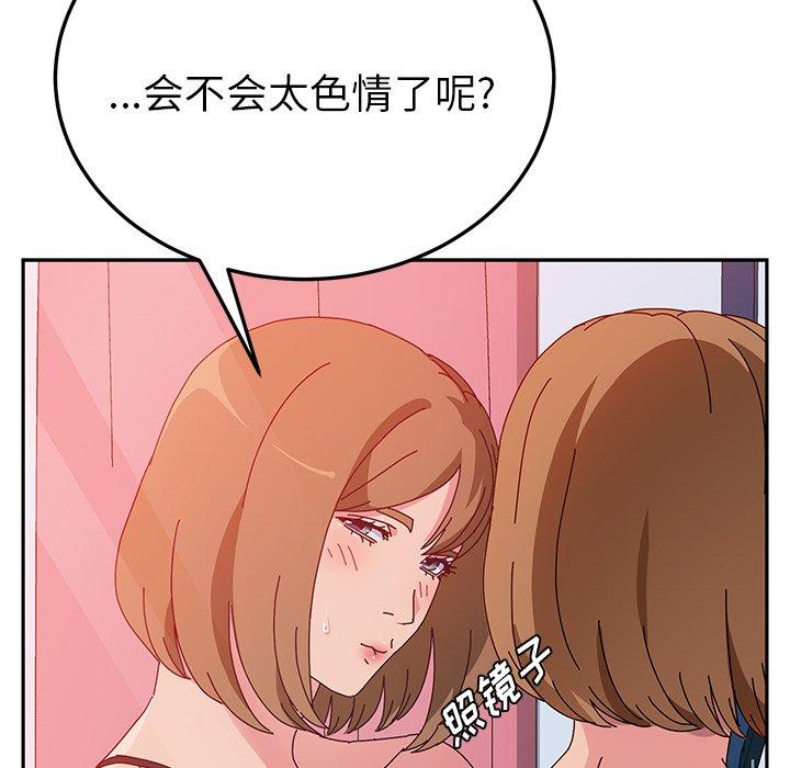 《她们的恶作剧》漫画最新章节她们的恶作剧-第 26 话免费下拉式在线观看章节第【70】张图片