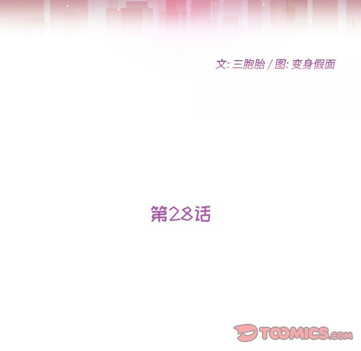 《她们的恶作剧》漫画最新章节她们的恶作剧-第 28 话免费下拉式在线观看章节第【9】张图片