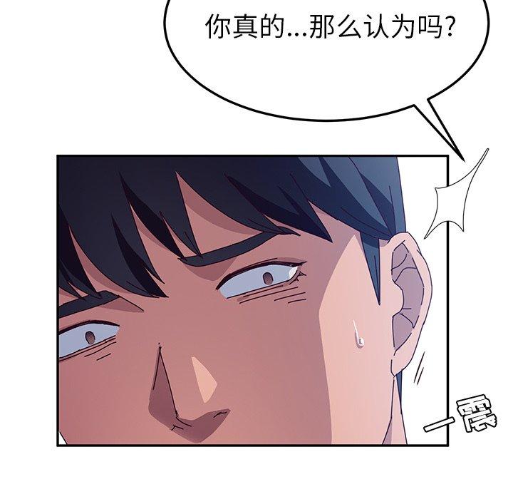 《她们的恶作剧》漫画最新章节她们的恶作剧-第 29 话免费下拉式在线观看章节第【85】张图片