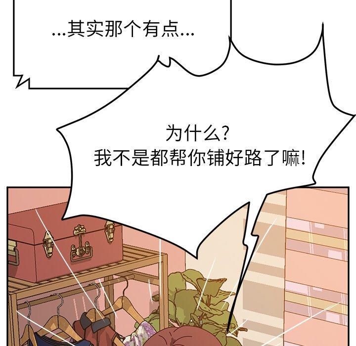 《她们的恶作剧》漫画最新章节她们的恶作剧-第 30 话免费下拉式在线观看章节第【90】张图片