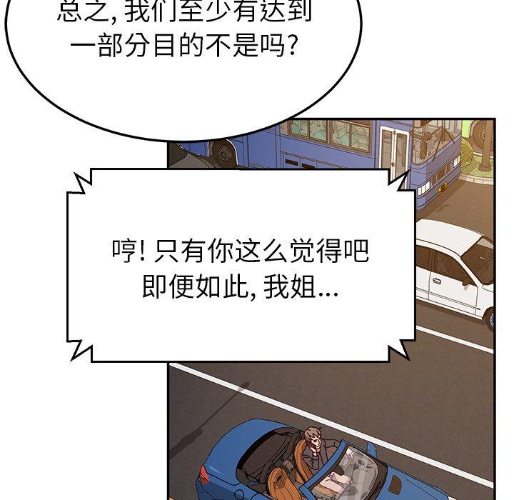 《她们的恶作剧》漫画最新章节她们的恶作剧-第 30 话免费下拉式在线观看章节第【120】张图片