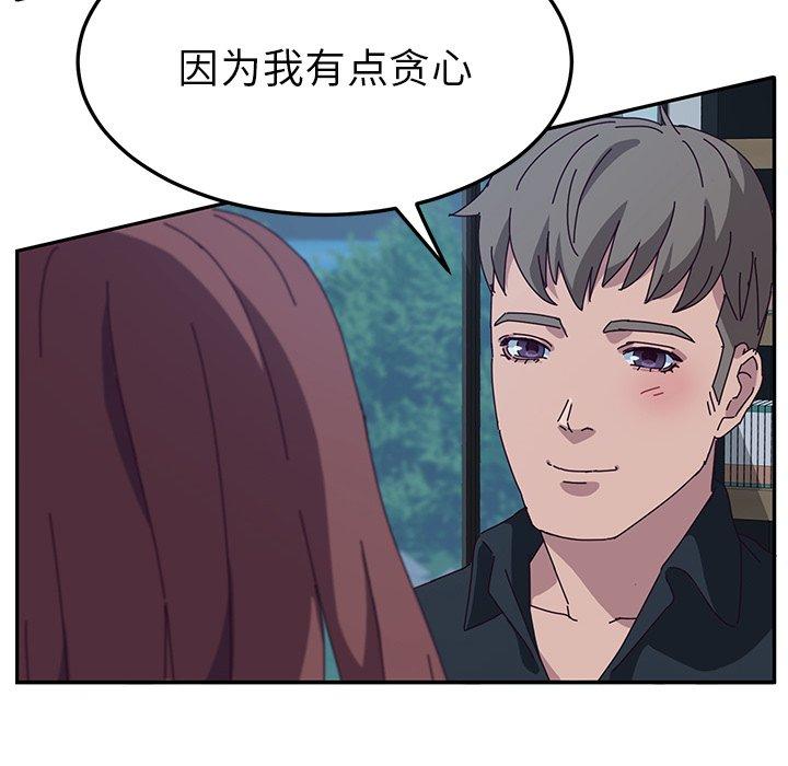 《她们的恶作剧》漫画最新章节她们的恶作剧-第 31 话免费下拉式在线观看章节第【42】张图片