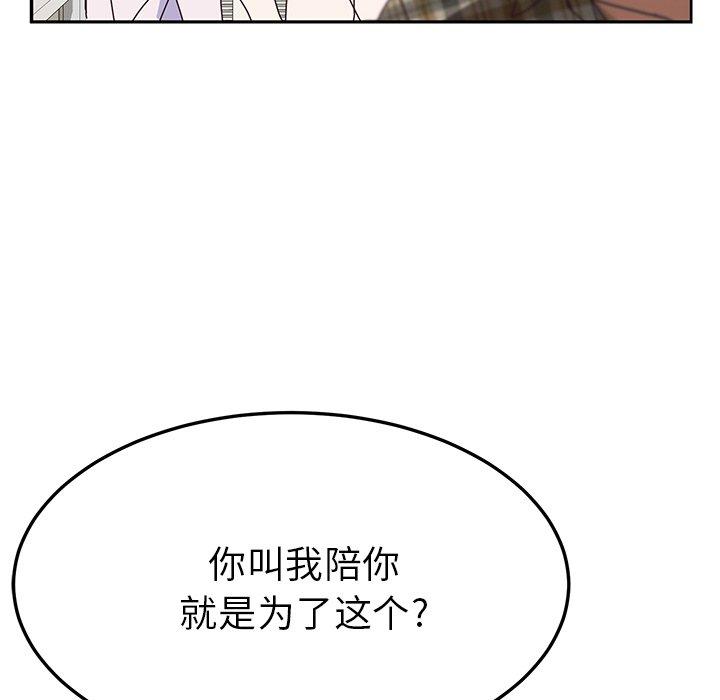 《她们的恶作剧》漫画最新章节她们的恶作剧-第 31 话免费下拉式在线观看章节第【17】张图片