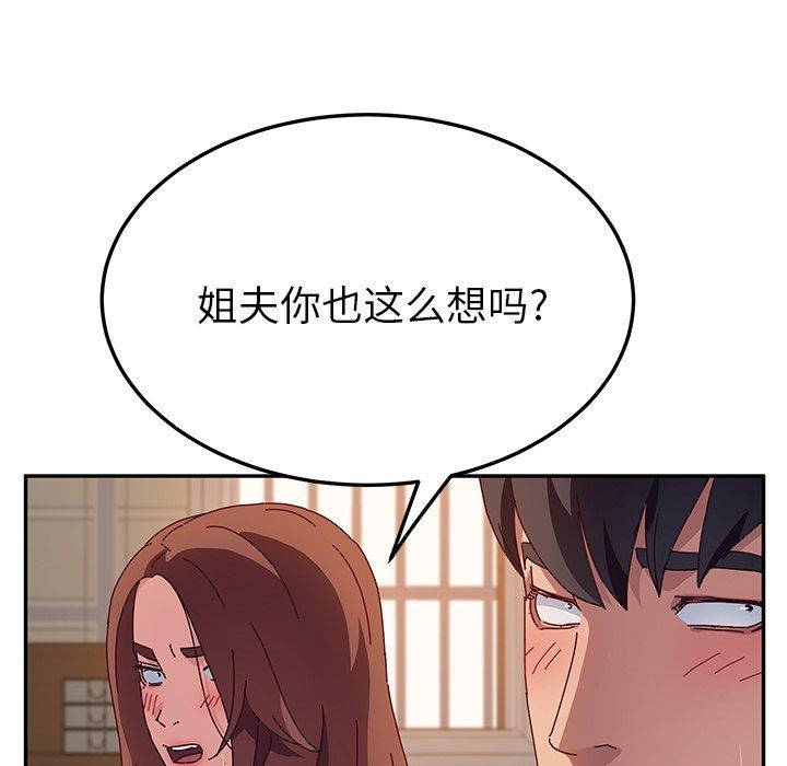 《她们的恶作剧》漫画最新章节她们的恶作剧-第 33 话免费下拉式在线观看章节第【119】张图片