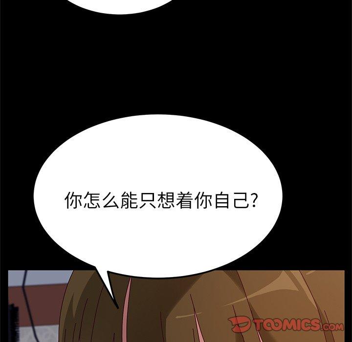 《她们的恶作剧》漫画最新章节她们的恶作剧-第 33 话免费下拉式在线观看章节第【45】张图片