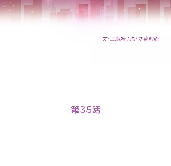 《她们的恶作剧》漫画最新章节她们的恶作剧-第 35 话免费下拉式在线观看章节第【12】张图片