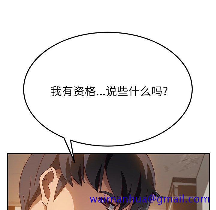 《她们的恶作剧》漫画最新章节她们的恶作剧-第 38 话免费下拉式在线观看章节第【91】张图片