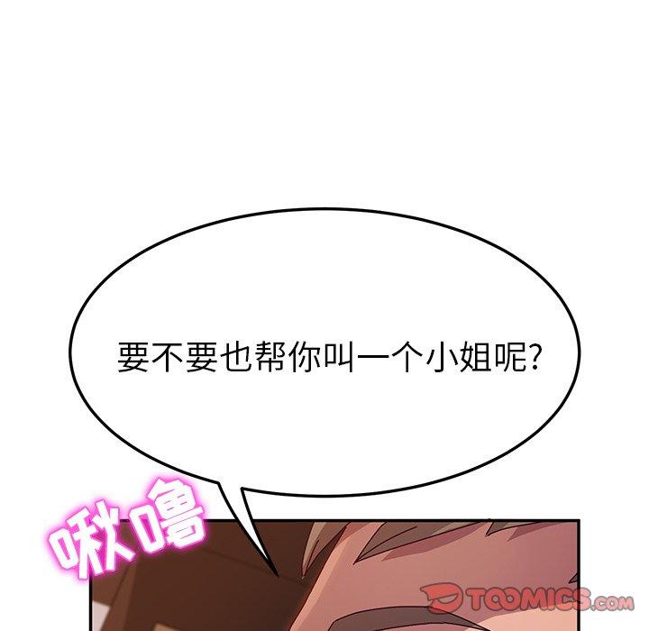 《她们的恶作剧》漫画最新章节她们的恶作剧-第 40 话免费下拉式在线观看章节第【123】张图片