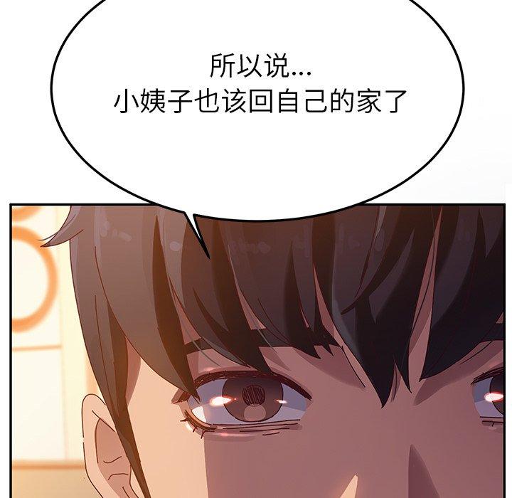 《她们的恶作剧》漫画最新章节她们的恶作剧-第 40 话免费下拉式在线观看章节第【10】张图片