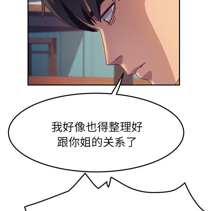 《她们的恶作剧》漫画最新章节她们的恶作剧-第 40 话免费下拉式在线观看章节第【17】张图片