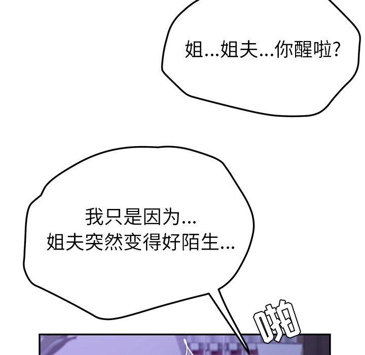 《她们的恶作剧》漫画最新章节她们的恶作剧-第 40 话免费下拉式在线观看章节第【68】张图片