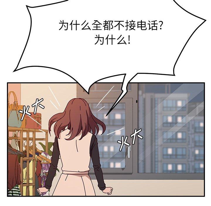 《她们的恶作剧》漫画最新章节她们的恶作剧-第 40 话免费下拉式在线观看章节第【43】张图片