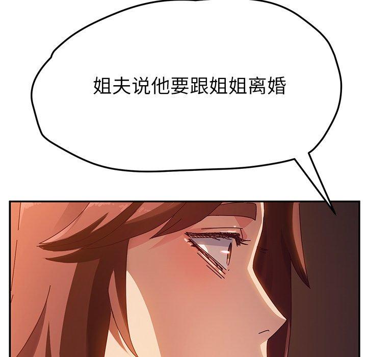 《她们的恶作剧》漫画最新章节她们的恶作剧-第 41 话免费下拉式在线观看章节第【149】张图片