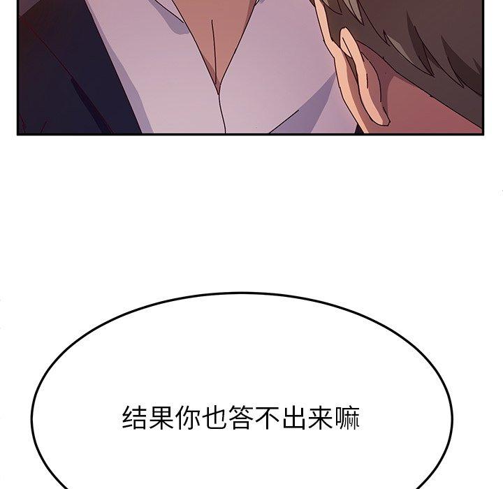 《她们的恶作剧》漫画最新章节她们的恶作剧-第 41 话免费下拉式在线观看章节第【44】张图片