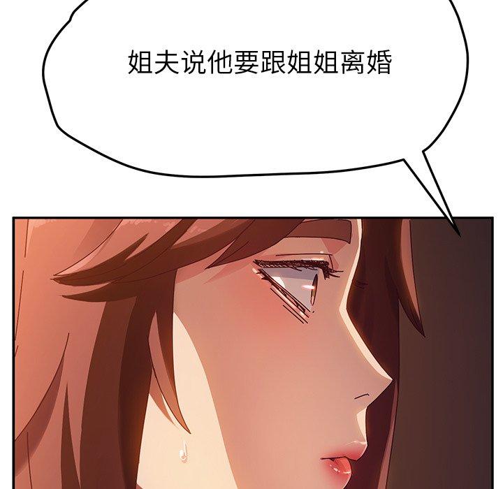 《她们的恶作剧》漫画最新章节她们的恶作剧-第 42 话免费下拉式在线观看章节第【9】张图片